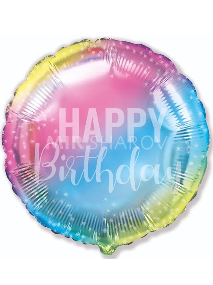 Шар на день рождение Happy Birthday радужный градиент 45 см