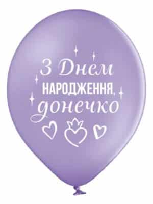 Шарик С Днем рождения, доченька 30 см укр