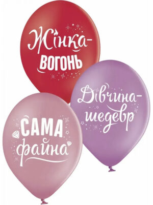 Шарик с надписью "Женщина огонь" 30см