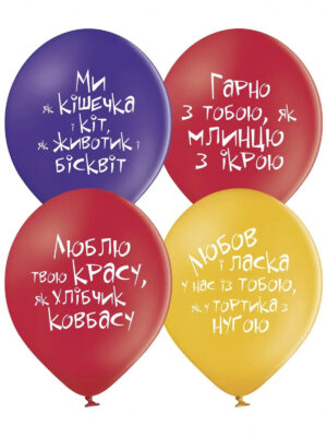 Шарик с надписью О любви смешной, укр 30см