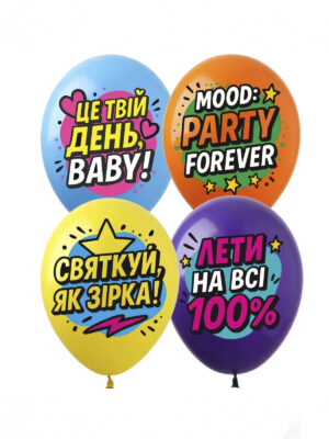 Шар с рисунком Твой День 30 см.